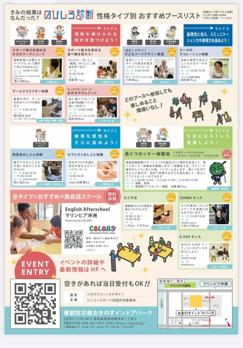 親子で学びませんか？東部防災館おきのすインドアパーク